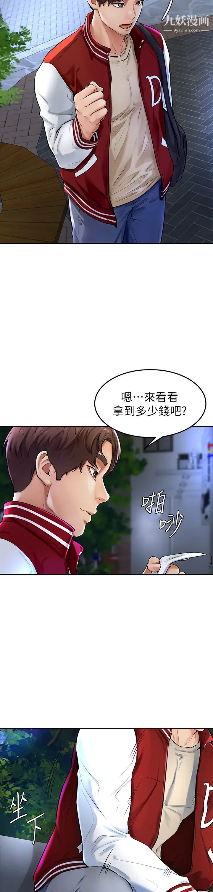 学弟,甘巴爹捏!第1话-和体育系性感女大生的相遇
