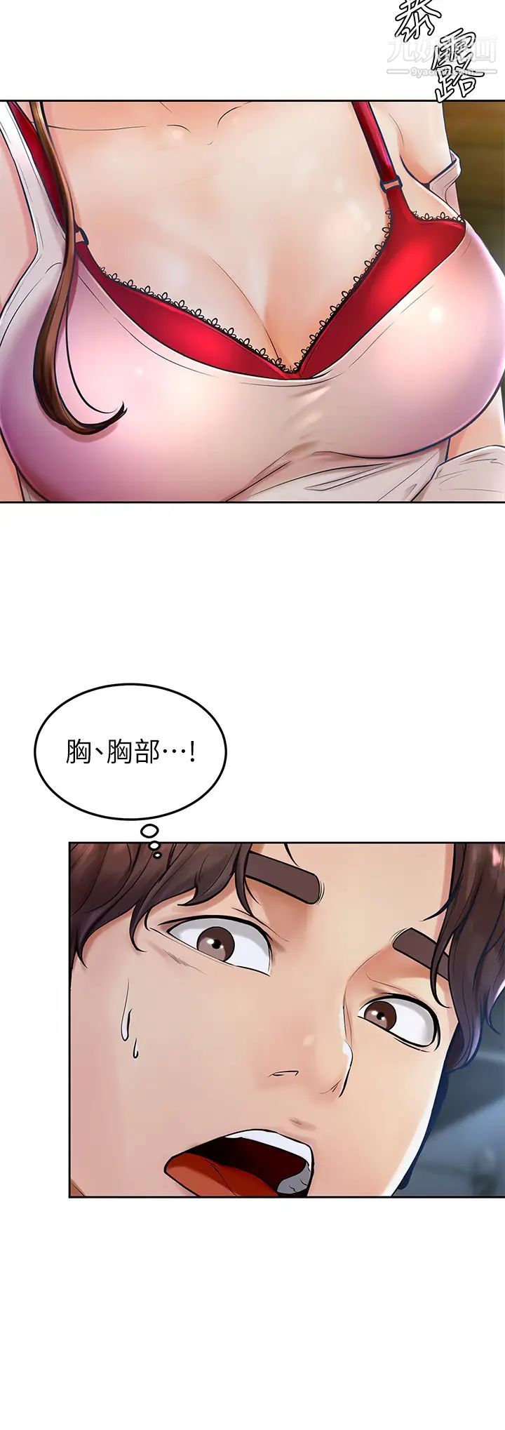 学弟,甘巴爹捏!第1话-和体育系性感女大生的相遇