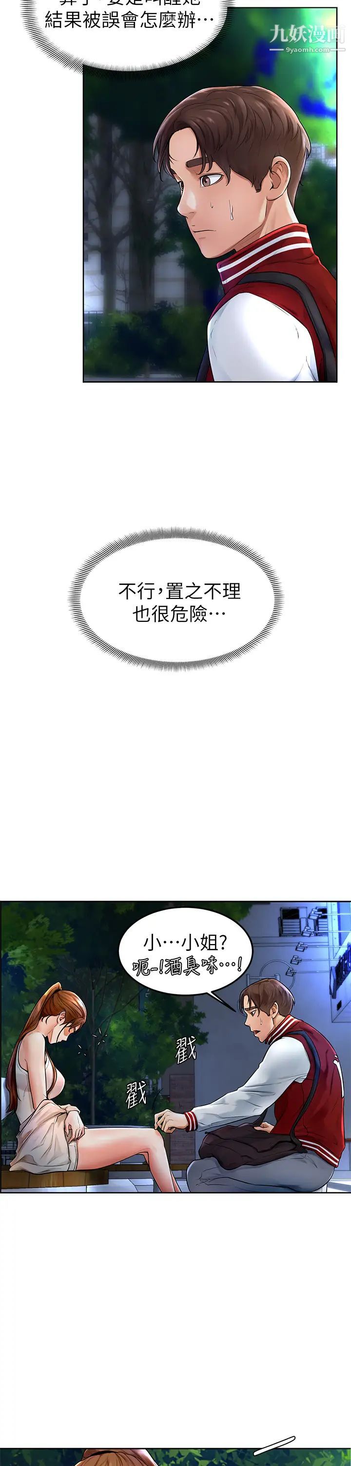 学弟,甘巴爹捏!第1话-和体育系性感女大生的相遇