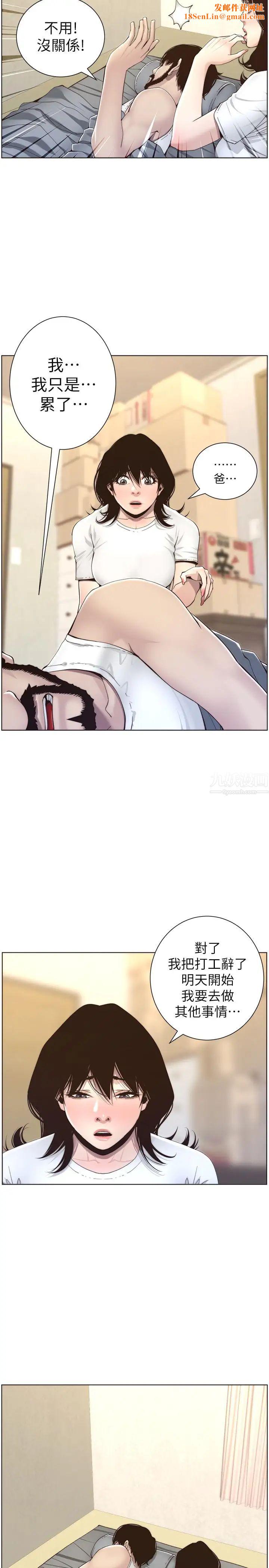 姊妹与继父第56话-渐渐难以忍受的慾望