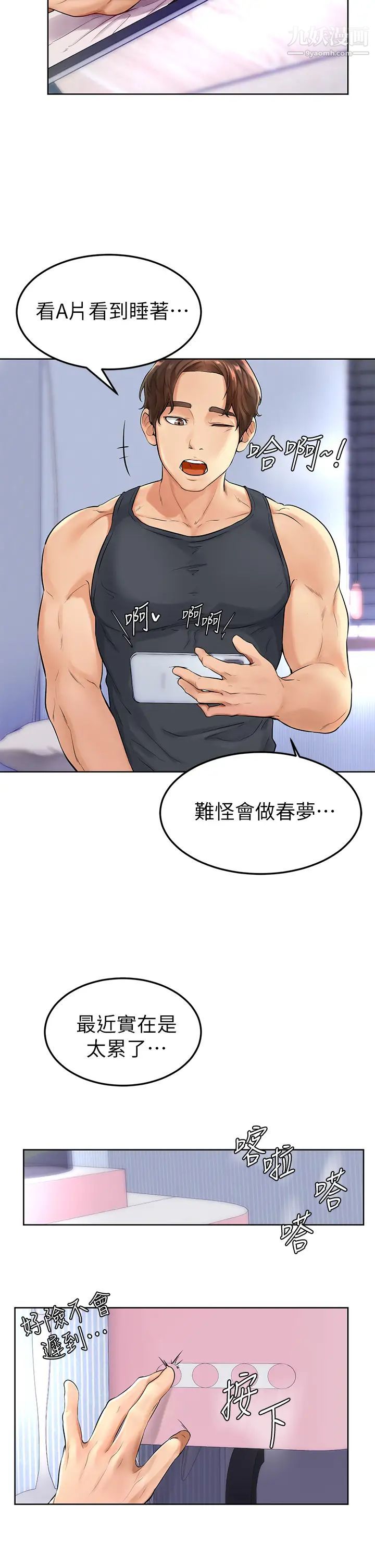 學弟,甘巴爹捏!第1話-和體育系性感女大生的相遇