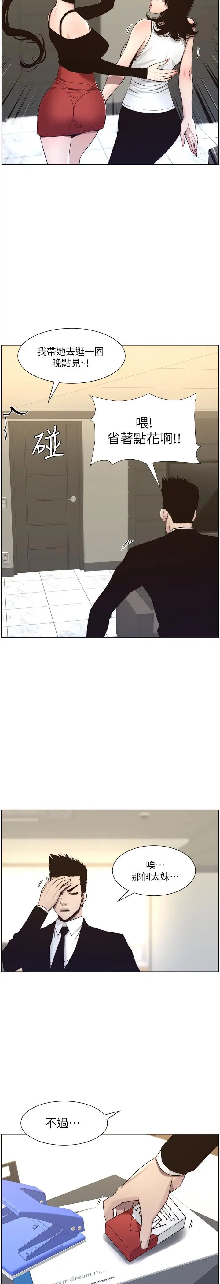 姊妹與繼父第56話-漸漸難以忍受的慾望