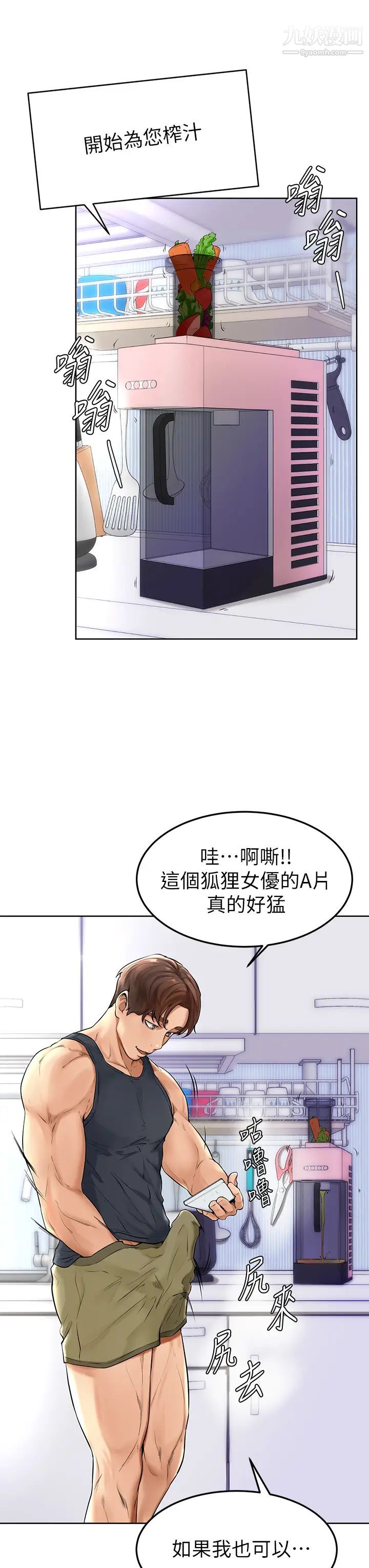学弟,甘巴爹捏!第1话-和体育系性感女大生的相遇