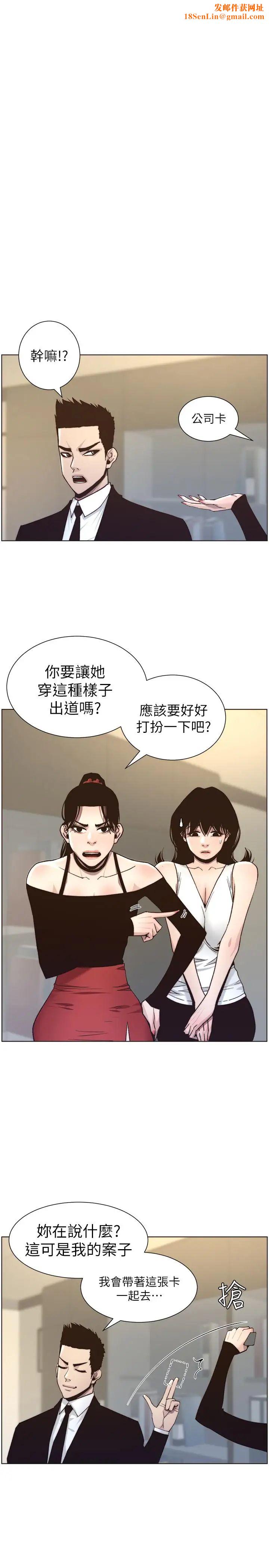 姊妹与继父第57话-打飞机被发现的春德