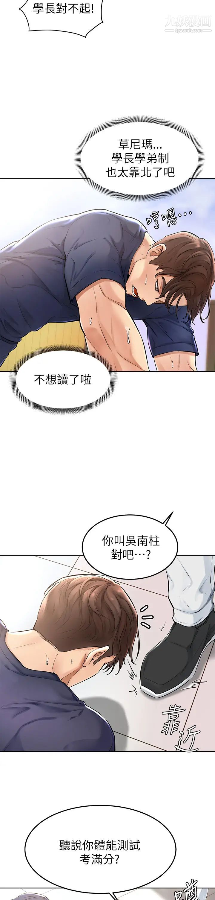 学弟,甘巴爹捏!第1话-和体育系性感女大生的相遇