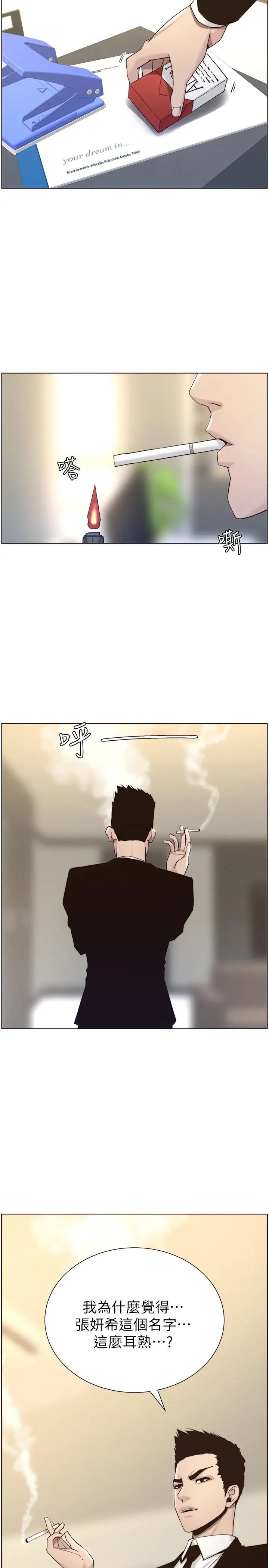 姊妹與繼父第57話-打飛機被發現的春德