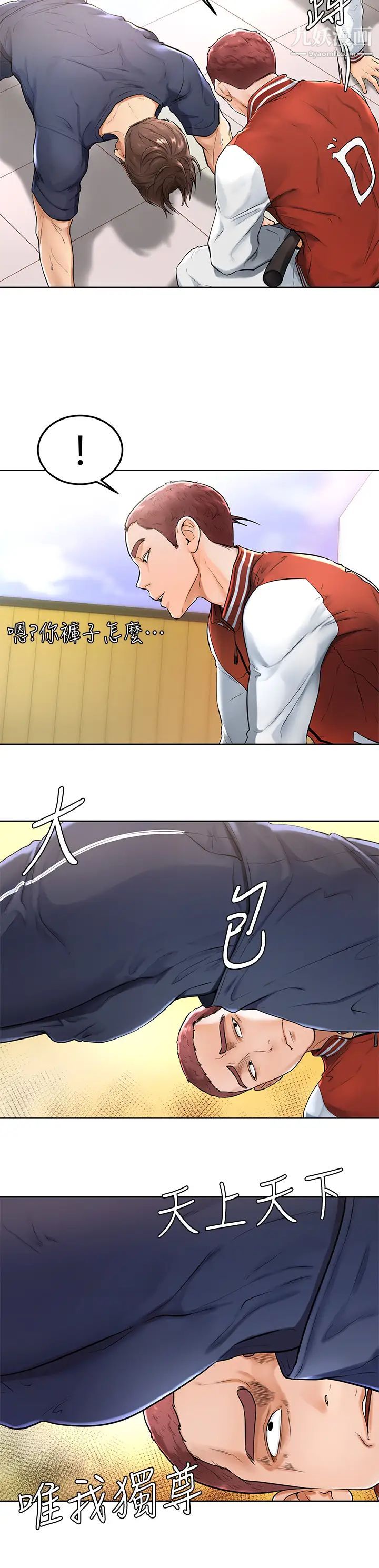 學弟,甘巴爹捏!第1話-和體育系性感女大生的相遇