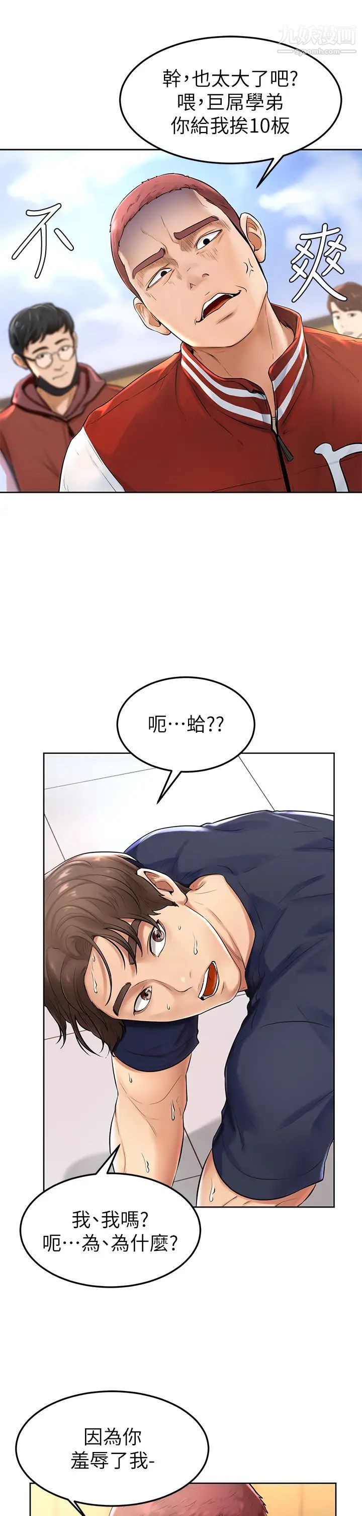 学弟,甘巴爹捏!第1话-和体育系性感女大生的相遇