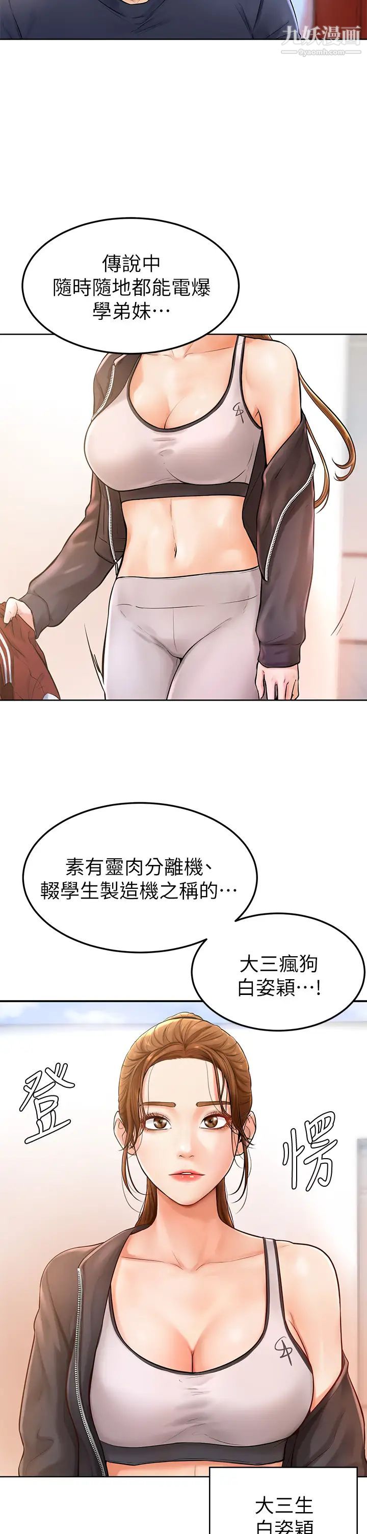 学弟,甘巴爹捏!第1话-和体育系性感女大生的相遇