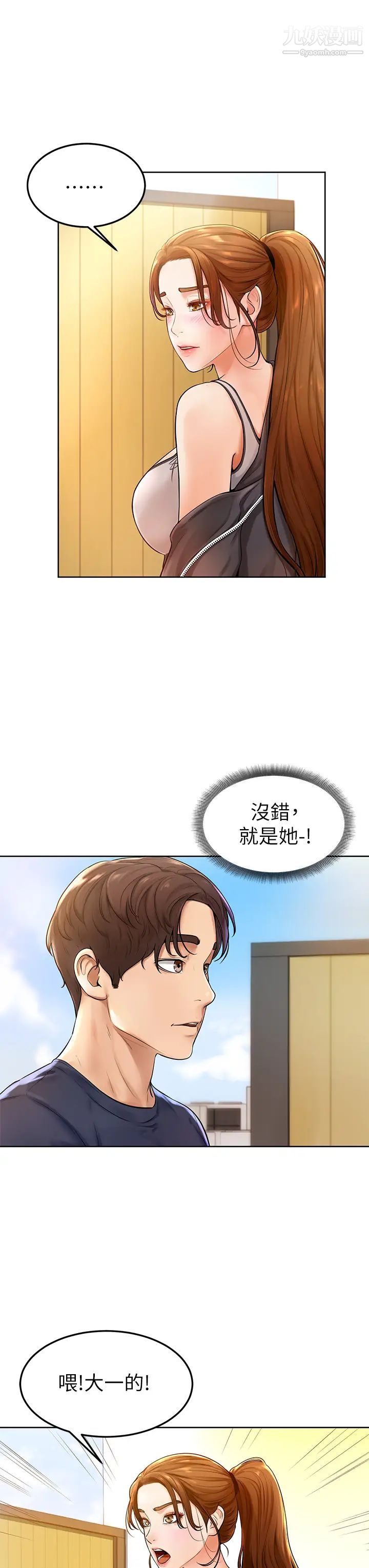 学弟,甘巴爹捏!第1话-和体育系性感女大生的相遇