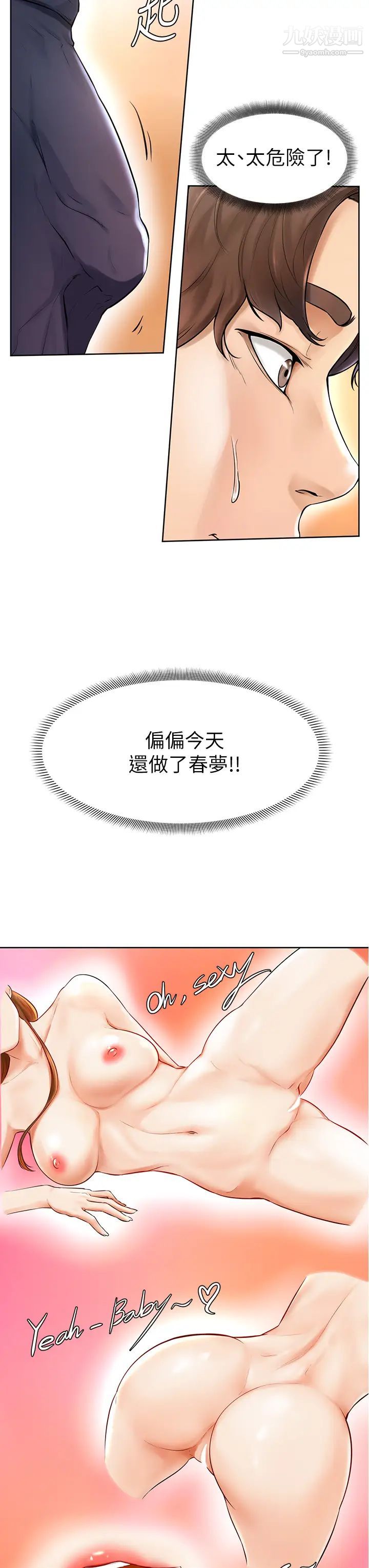 学弟,甘巴爹捏!第1话-和体育系性感女大生的相遇