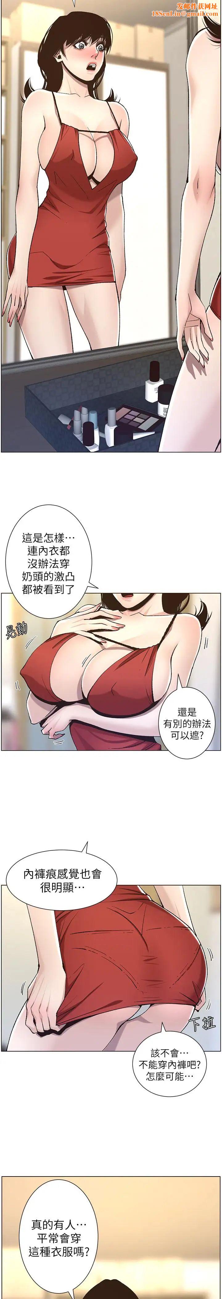 姊妹与继父第57话-打飞机被发现的春德