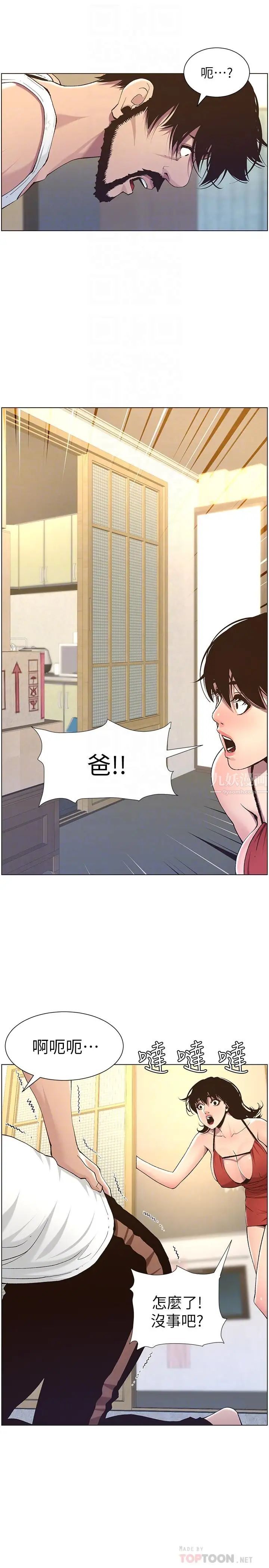 姊妹与继父第57话-打飞机被发现的春德