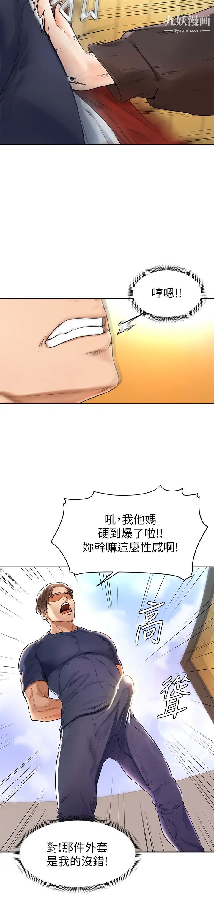 学弟,甘巴爹捏!第1话-和体育系性感女大生的相遇