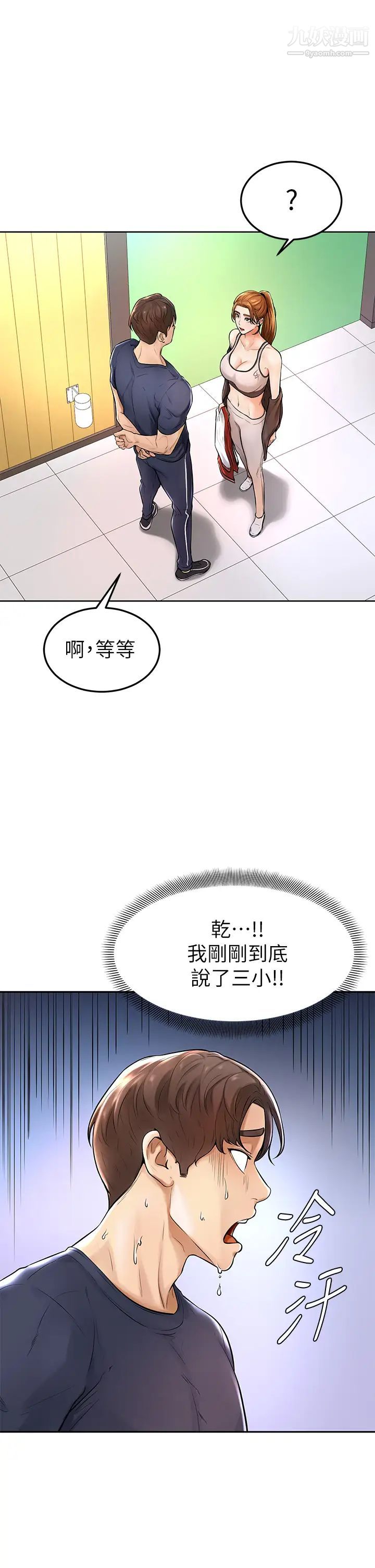 學弟,甘巴爹捏!第1話-和體育系性感女大生的相遇