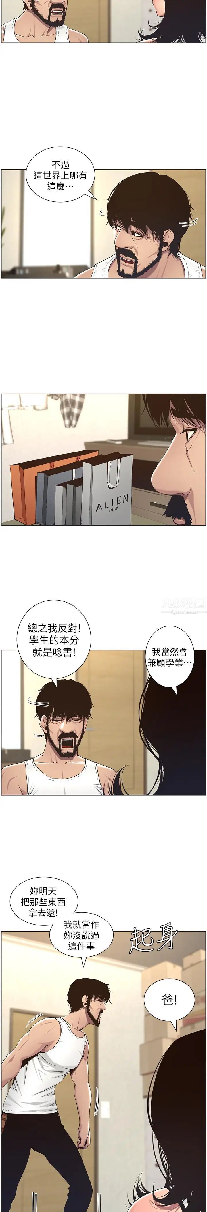 姊妹与继父第57话-打飞机被发现的春德