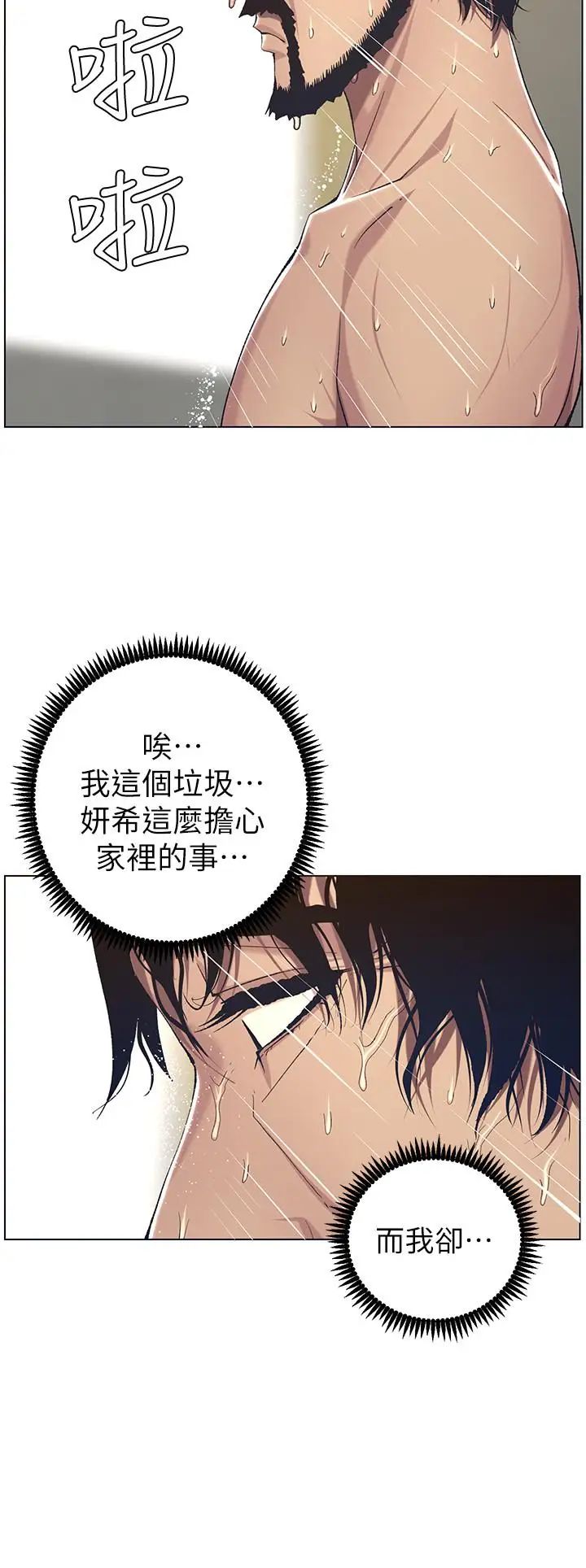 姊妹与继父第57话-打飞机被发现的春德