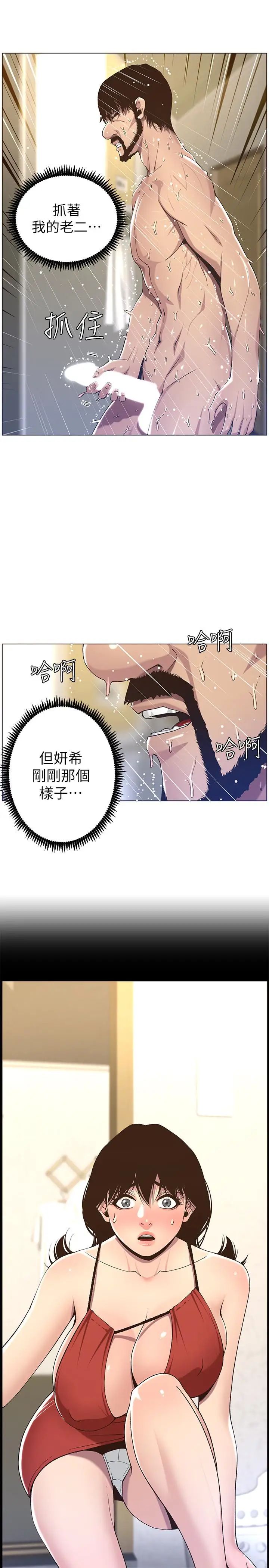 姊妹与继父第57话-打飞机被发现的春德