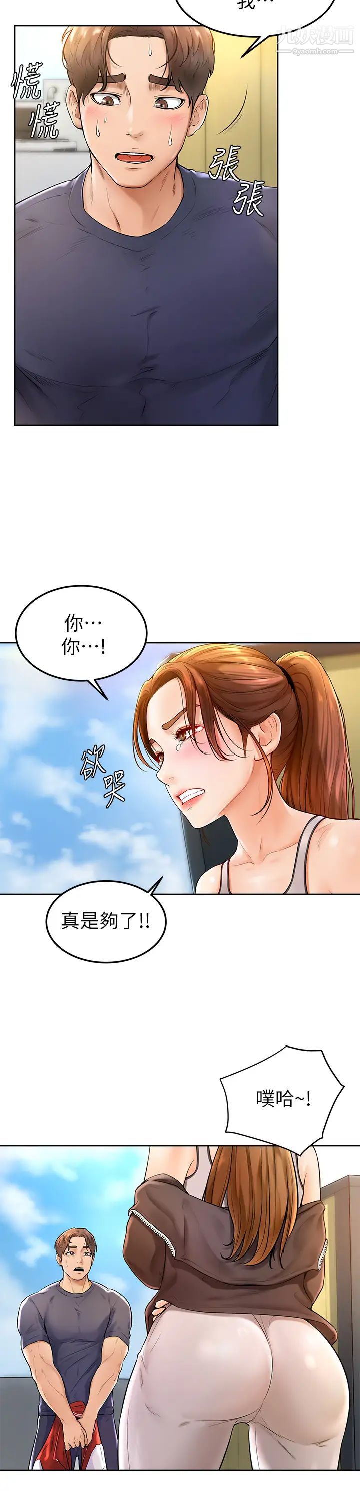 学弟,甘巴爹捏!第2话-坦诚相见的初次约会