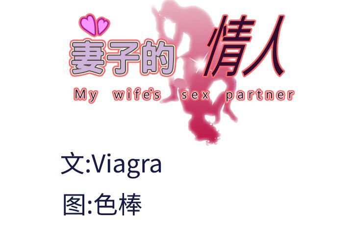 《妻子的情人》第35话