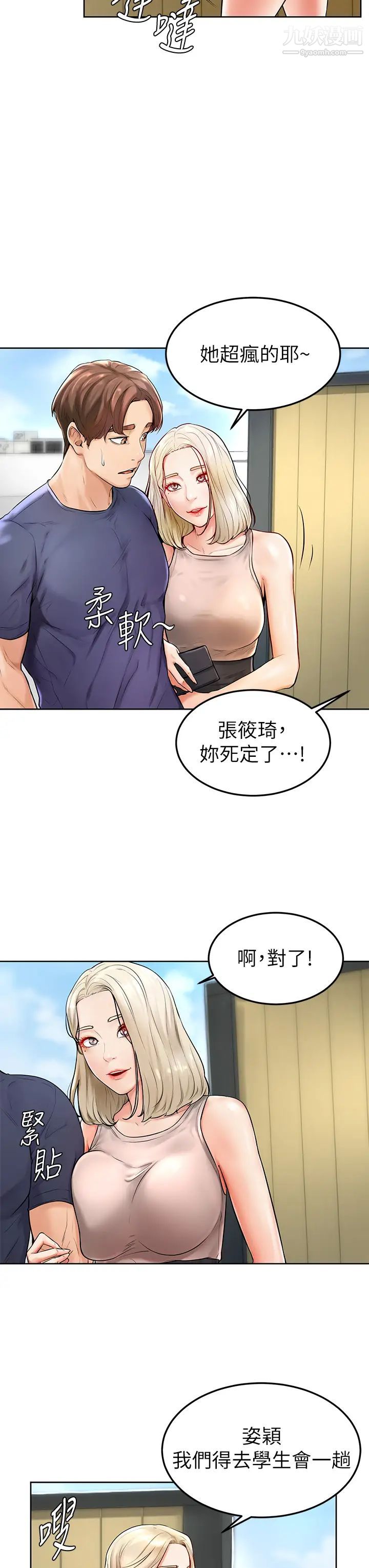 学弟,甘巴爹捏!第2话-坦诚相见的初次约会