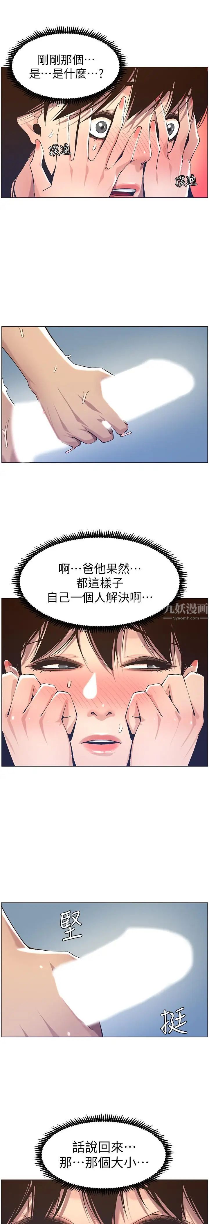姊妹与继父第58话-我来...帮你洗澡