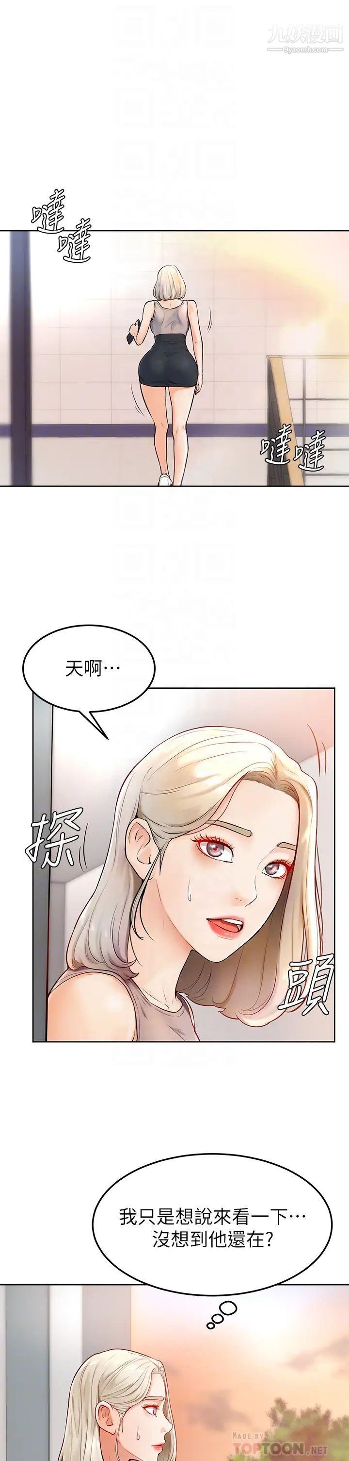 学弟,甘巴爹捏!第2话-坦诚相见的初次约会