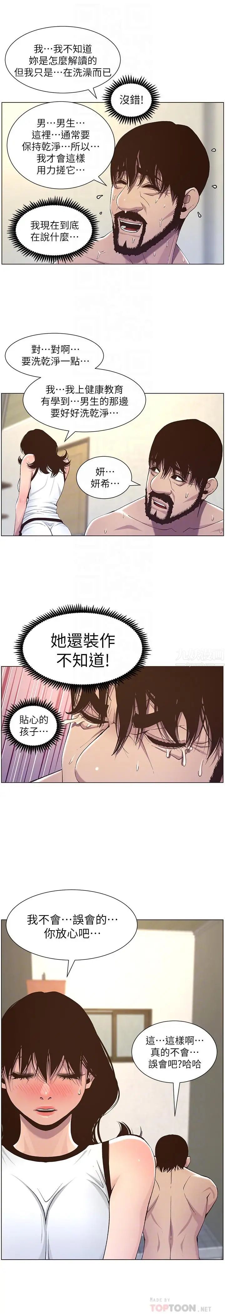姊妹与继父第58话-我来...帮你洗澡