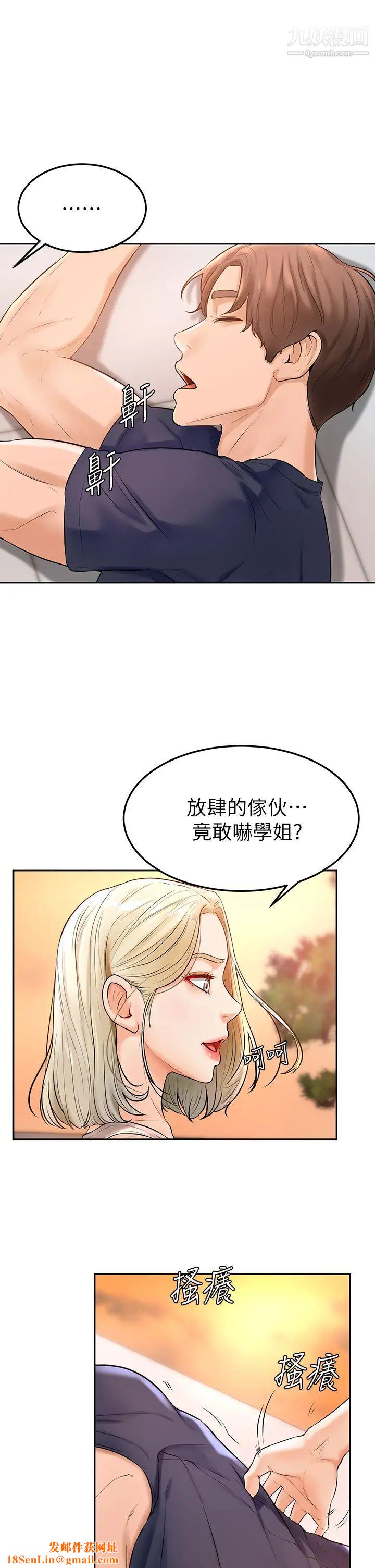 学弟,甘巴爹捏!第2话-坦诚相见的初次约会
