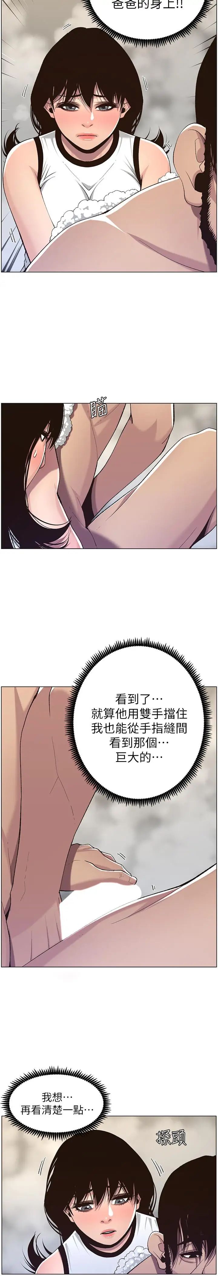 姊妹与继父第58话-我来...帮你洗澡