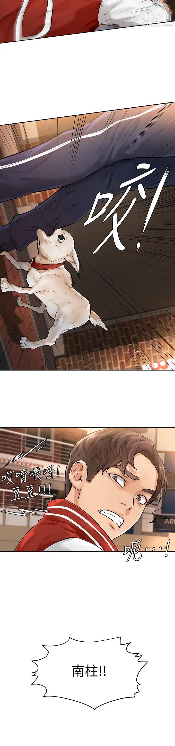 學弟,甘巴爹捏!第2話-坦誠相見的初次約會