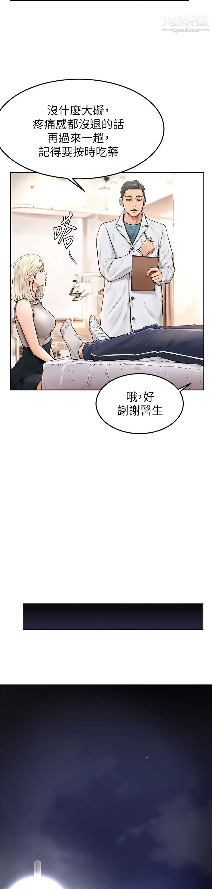 学弟,甘巴爹捏!第2话-坦诚相见的初次约会