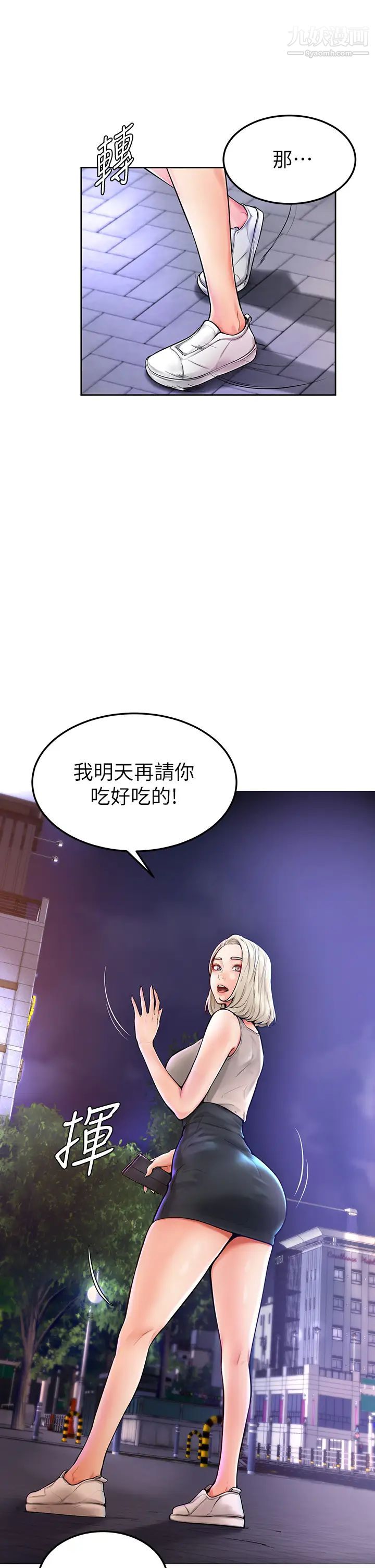 学弟,甘巴爹捏!第2话-坦诚相见的初次约会