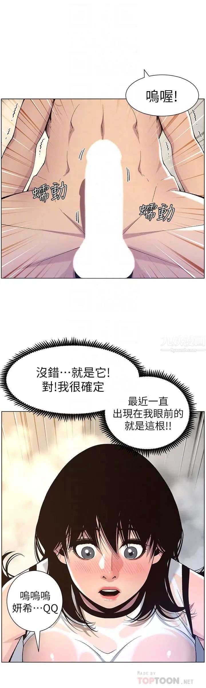 姊妹與繼父第59話-妍希的手技讓人著迷