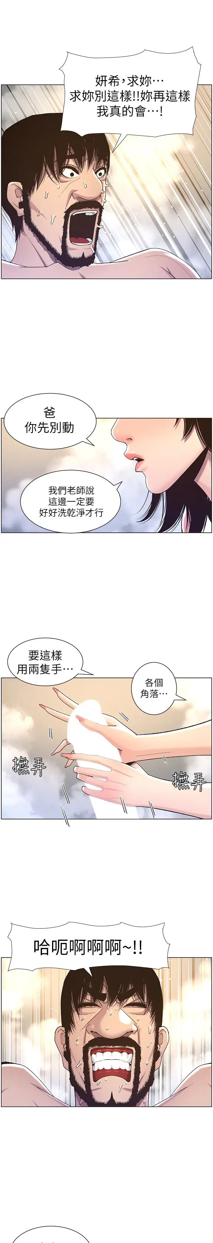 姊妹与继父第59话-妍希的手技让人着迷