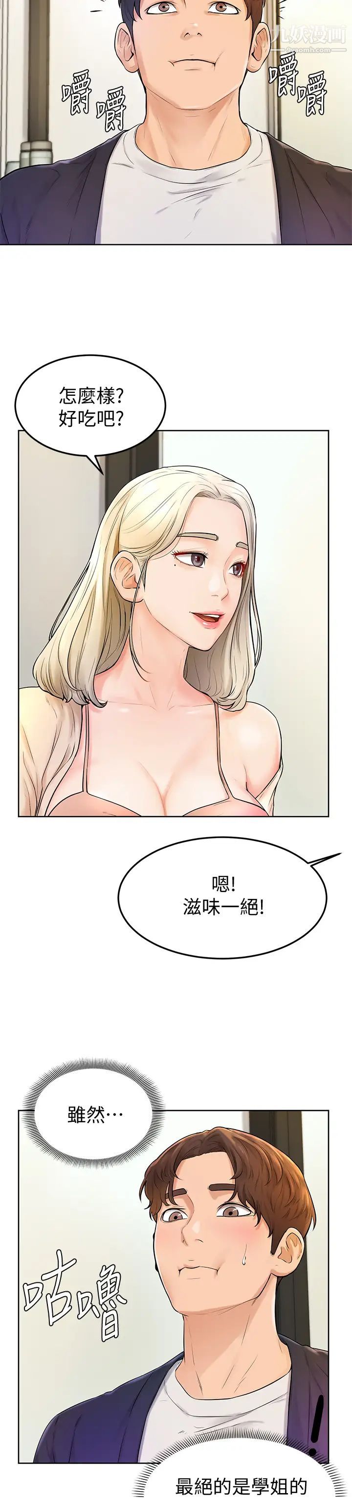 學弟,甘巴爹捏!第3話-讓姐姐餵飽你♥