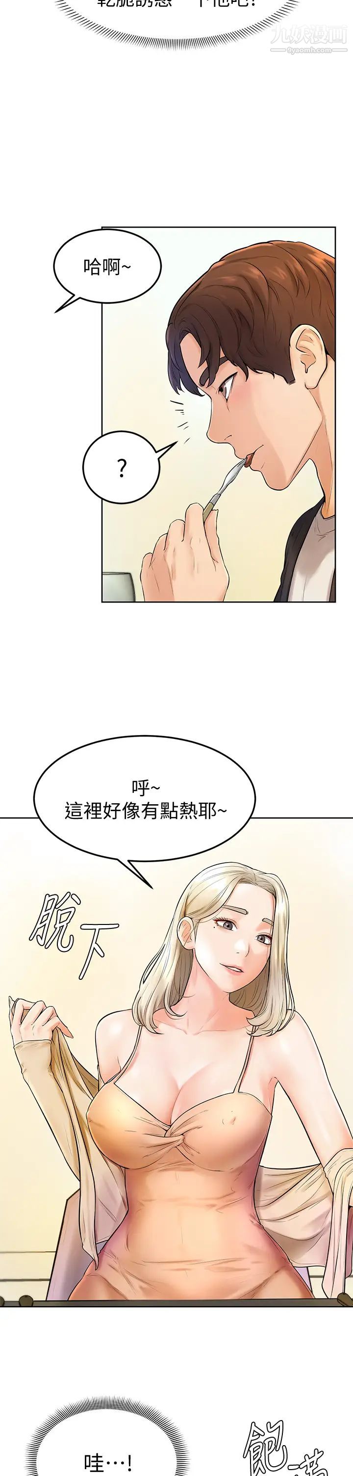 学弟,甘巴爹捏!第3话-让姐姐餵饱你♥