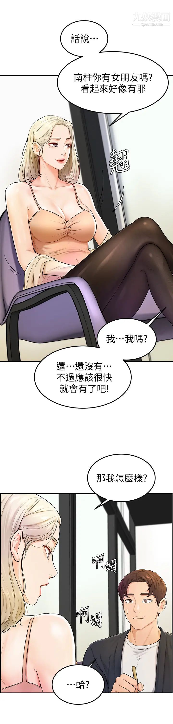 学弟,甘巴爹捏!第3话-让姐姐餵饱你♥