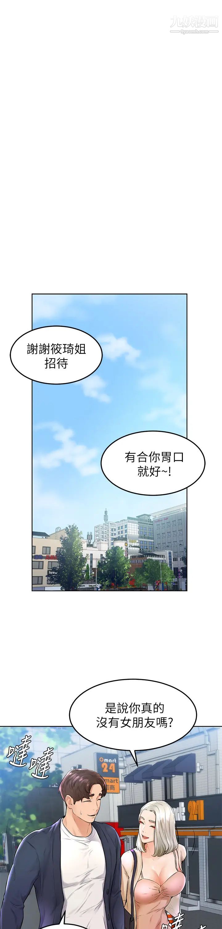 學弟,甘巴爹捏!第3話-讓姐姐餵飽你♥