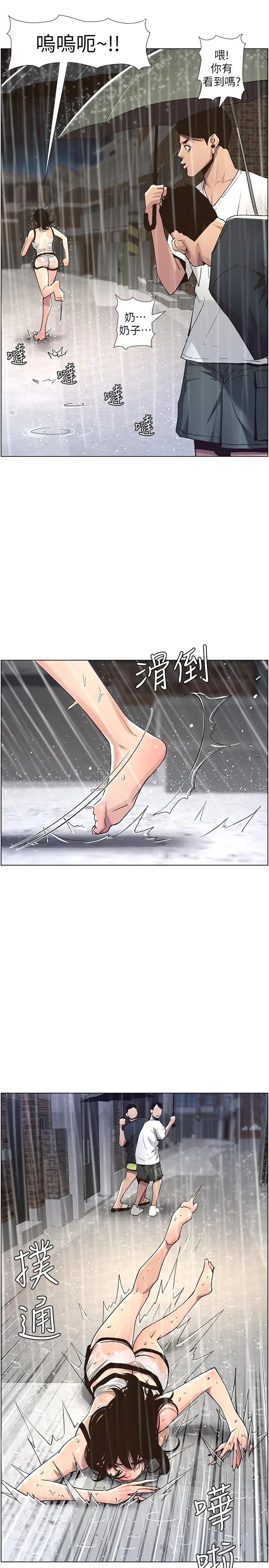 姊妹與繼父第60話-準備品嚐妍希的危險男子
