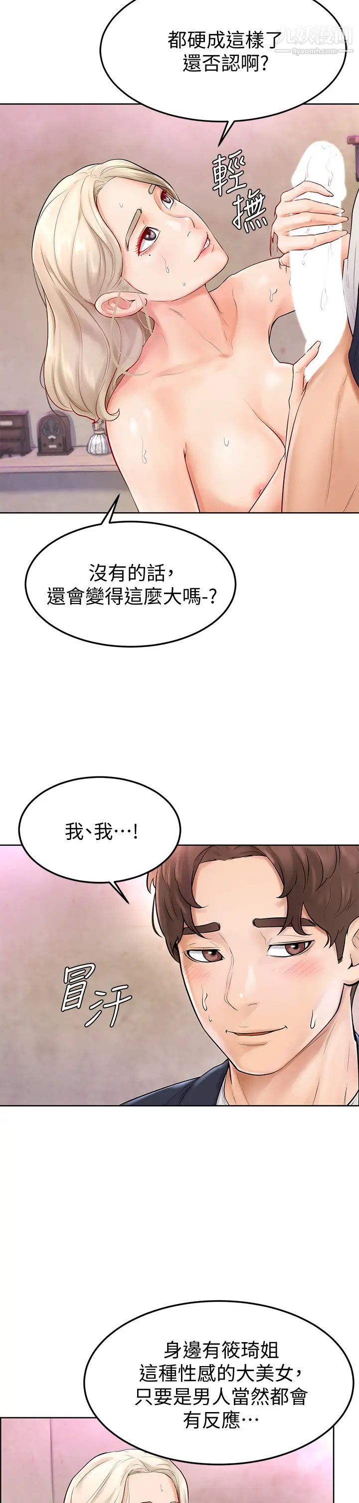 学弟,甘巴爹捏!第4话-顶到我的最深处!