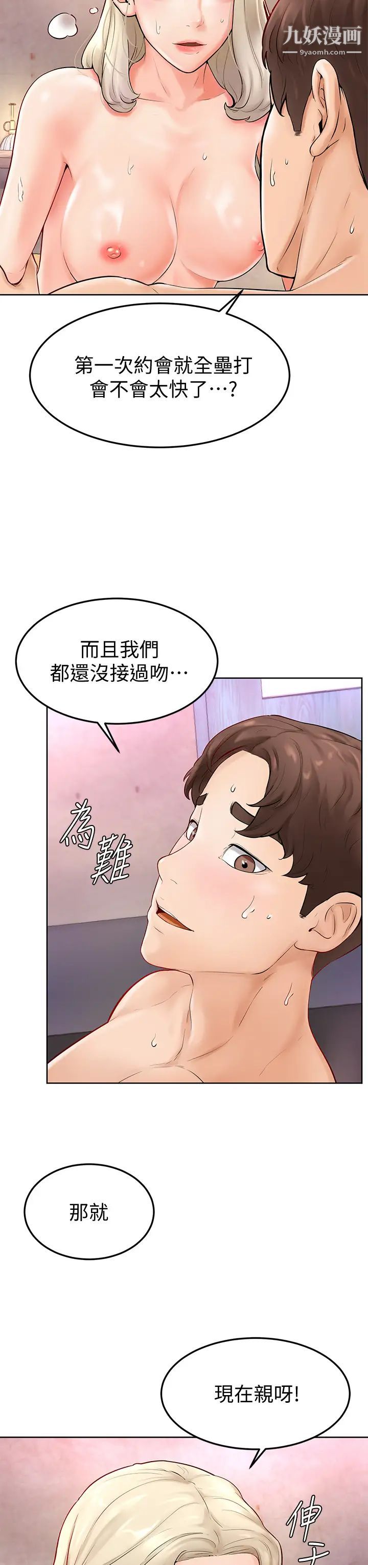 學弟,甘巴爹捏!第4話-頂到我的最深處!