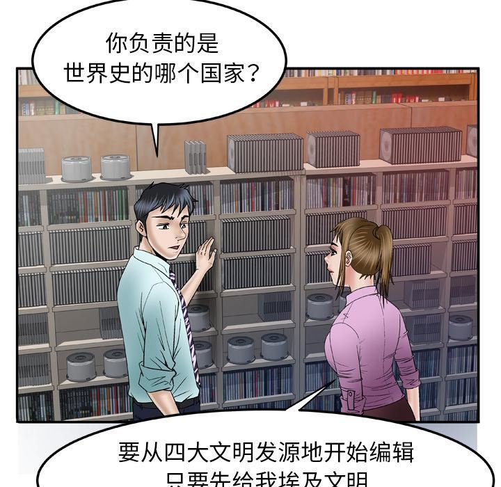 妻子的情人第36話