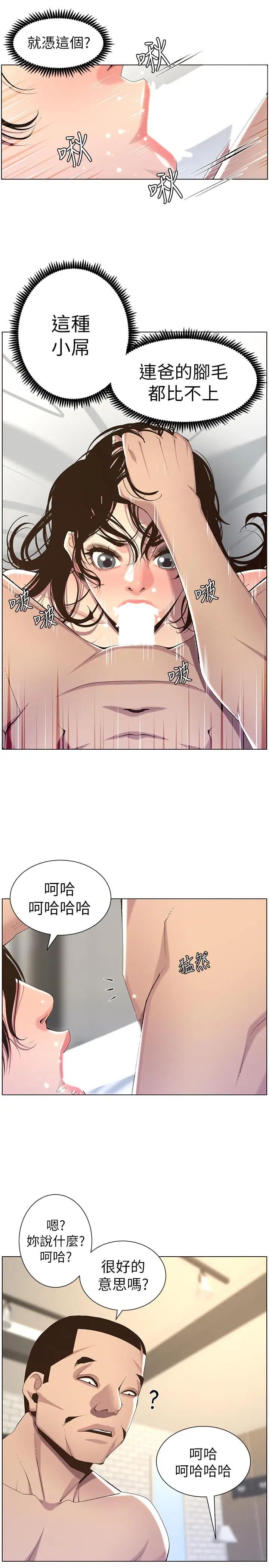 姊妹与继父第61话-妍希在家人与慾望间做选择