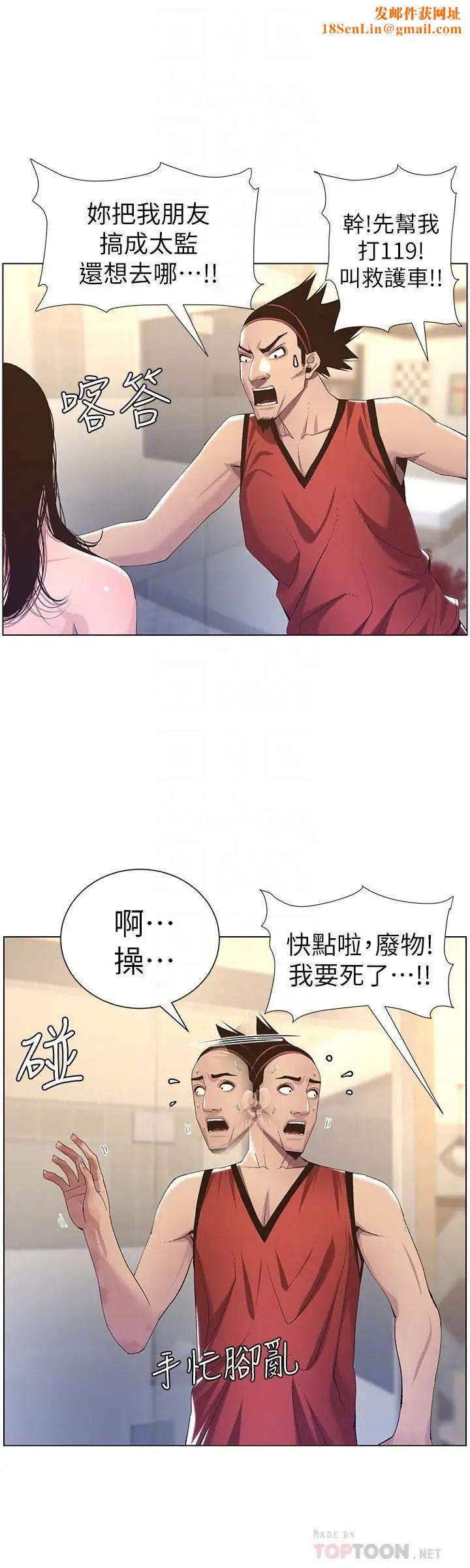 姊妹与继父第61话-妍希在家人与慾望间做选择