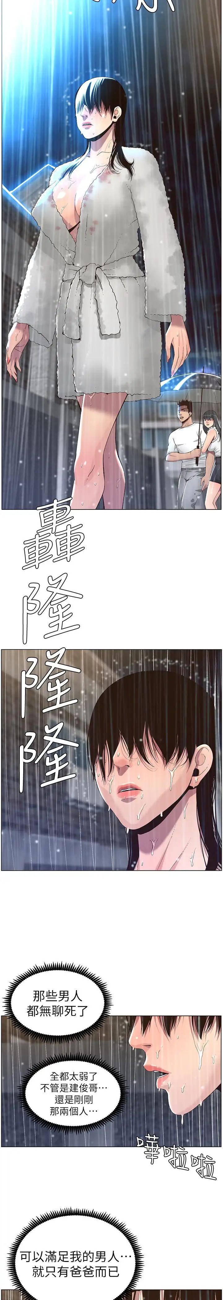姊妹与继父第61话-妍希在家人与慾望间做选择