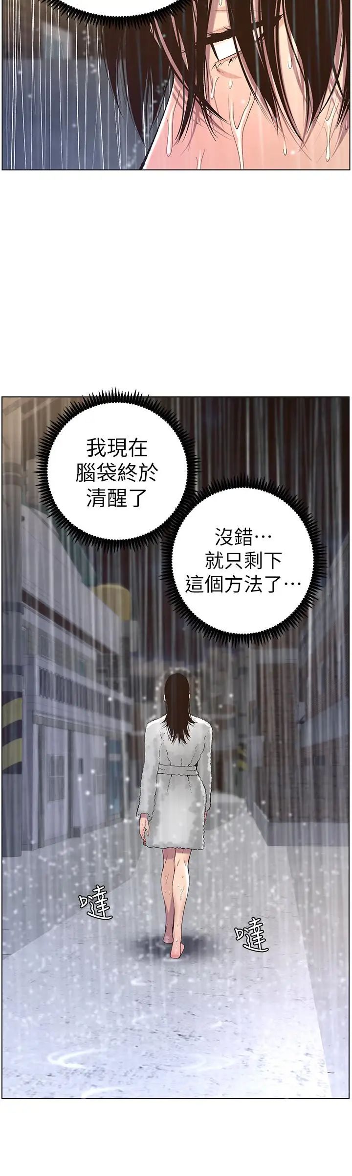姊妹与继父第61话-妍希在家人与慾望间做选择