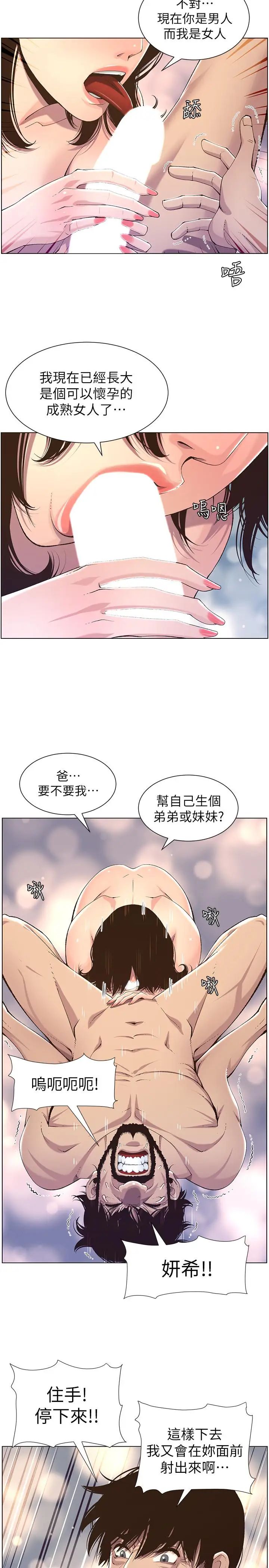 姊妹与继父第61话-妍希在家人与慾望间做选择