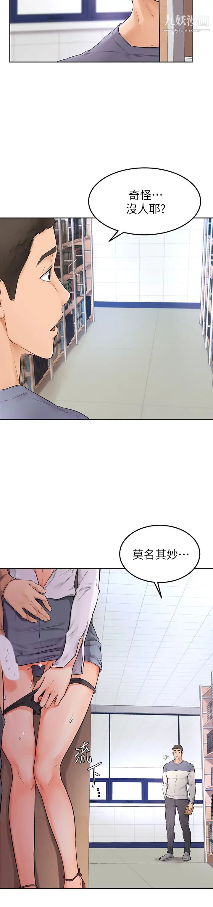 学弟,甘巴爹捏!第5话-瀰漫在图书馆内的爱爱气息