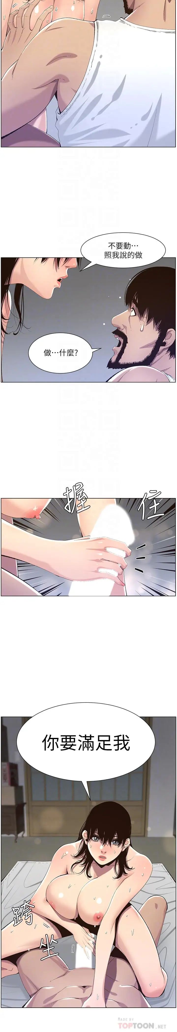 姊妹與繼父第62話-我以後不再是你的女兒了